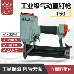 修直钉枪 重庆天工T50直钉枪 50气钉枪40装 木工钉枪 木工 射钉枪