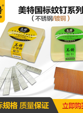 美特国标钉气动木工镀铜纹针无头