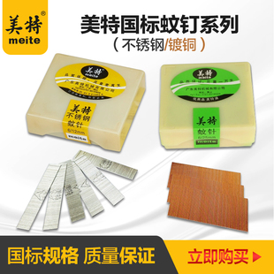 美特国标蚊钉P622 625 630气动蚊钉枪木工气枪钉子镀铜纹针无头钉