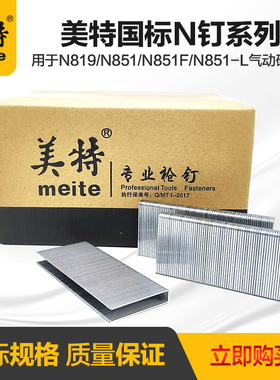 美特码钉U型门型钉N851气动枪钉N21汽枪钉N14/15/16/17/18/19钉子