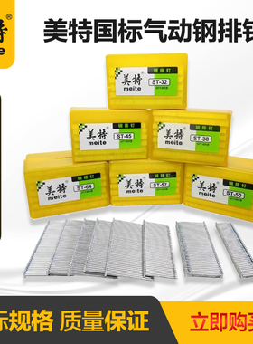 美特钢排钉水泥钉ST18气动枪钢钉国标ST64钢钉线槽地角线木工钉子