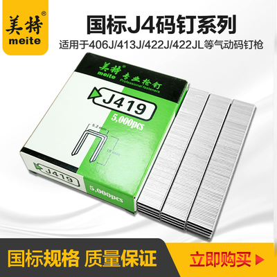 美特国标419j钉子木工装修