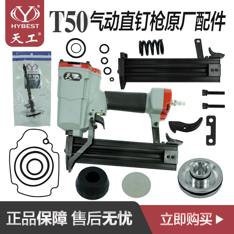 弘愿天工力胜标志ZS绿旋风T50直钉枪配件包枪针舌弹夹缓冲垫胶圈 - 实物图