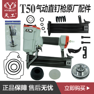 弘愿天工力胜标志ZS绿旋风T50直钉枪配件包枪针舌弹夹缓冲垫胶圈