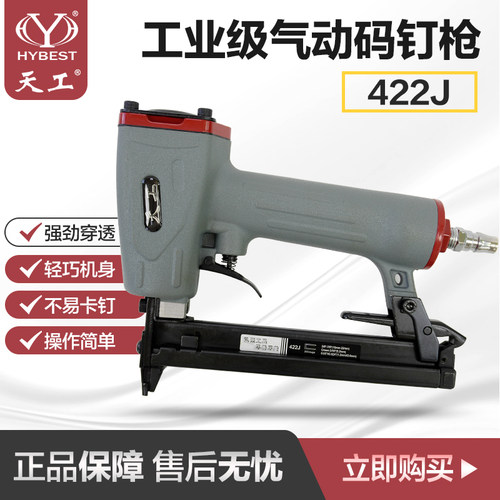 天工码钉枪422J气动钉枪 气钉枪U型钉枪气动马钉枪U型钉 枪针