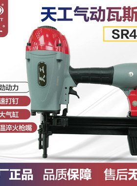 弘愿天工SR40气动钢钉枪木工装修水电安装瓦斯枪多功能气动射钉枪