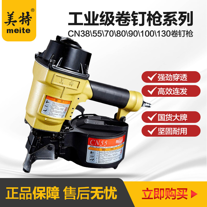 美特气动卷钉枪CN55/CN70/CN80气钉枪55射钉打钉机电缆木托盘工具
