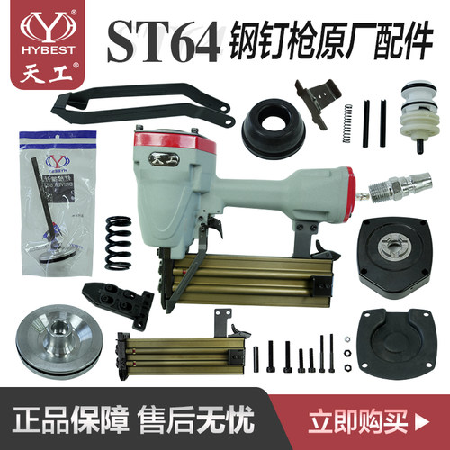 天工ST64钢钉枪配件撞针弹夹皮圈