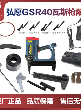 弘愿 ZS 天工GSR40瓦斯枪配件电池 充电器 弹夹 撞针 保护套 卡扣