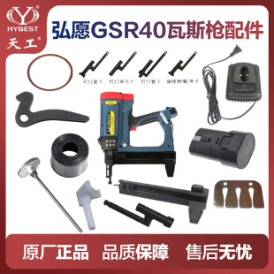 充电器 天工GSR40瓦斯枪配件电池 弹夹 撞针 卡扣 弘愿 保护套