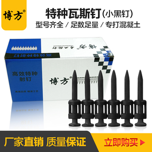 博方特种瓦斯钉射钉19 22 25 27 32瓦斯钉连发射钉小黑钉瓦斯枪钉