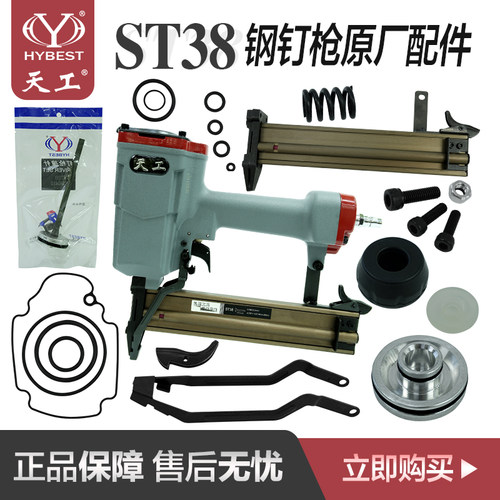 弘愿天工ST38钢钉枪配件枪槽保险架枪撞针弹夹游动阀修理包缓冲垫
