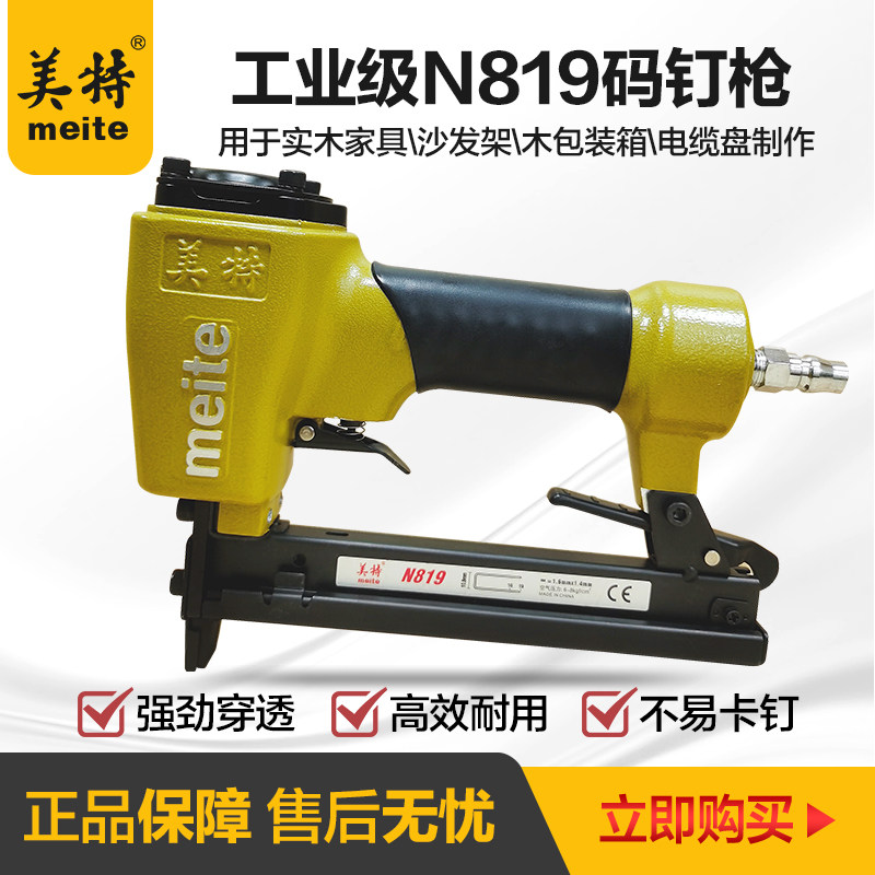 美特N819气动码钉枪纱窗气钉枪混凝土挂网铁皮铝材打钉u型马钉枪
