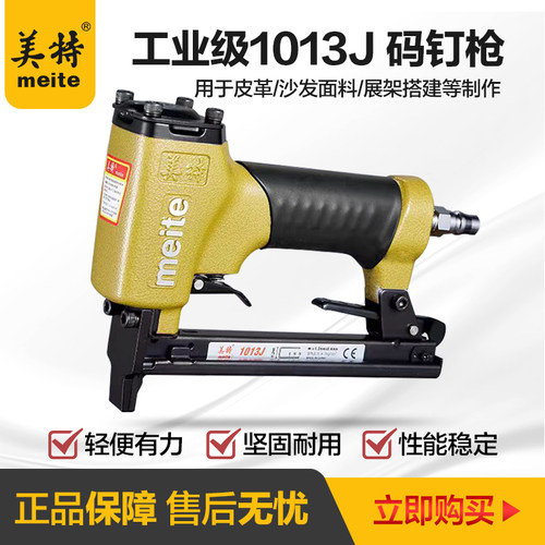 美特气动枪1013J码钉枪装修工具