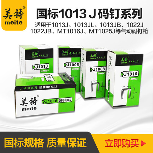 美特国标气动码钉1013j木工汽枪