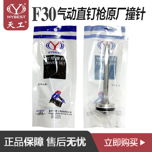 弘愿天工ZS力胜绿旋风F30枪针单槽开放式撞针窄双槽整体原厂枪针