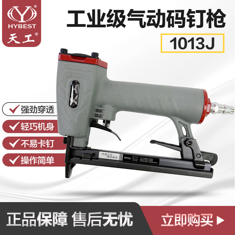 弘愿天工1013J气动码钉枪气钉枪1013j射钉枪木工U型钉坐椅排钉枪