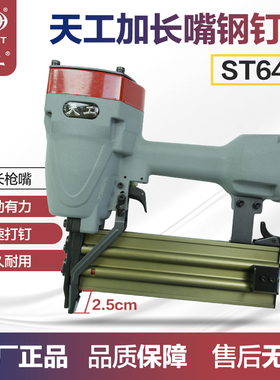 弘愿天工ST64L加长嘴钢排钉枪强力吊顶龙骨吊顶 边骨固定50钢钉枪