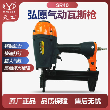 弘愿气动瓦斯枪射钉枪天工SR40轻钢龙骨铁皮钢板水泥混凝土钢钉枪
