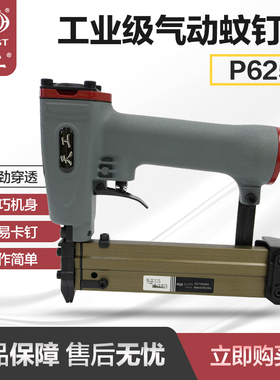 重庆天工P625蚊钉枪木工钉枪12-25mm蚊钉无头无痕钉细钉纹钉枪625