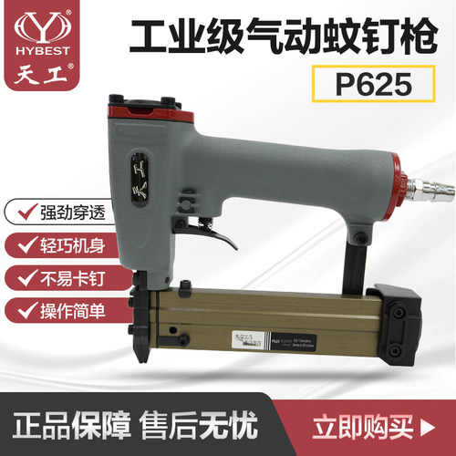 重庆天工P625蚊钉枪木工钉枪12-25mm蚊钉无头无痕钉细钉纹钉枪625