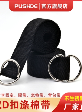 双D扣涤棉捆绑带瑜珈伸展拉筋柔韧可调长短重复用货物卡板固定绳