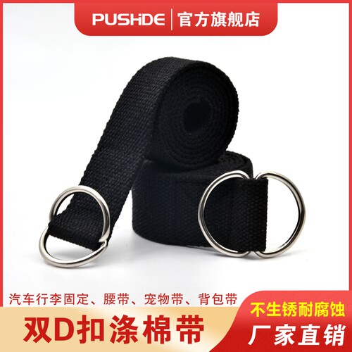双D扣涤棉捆绑带固定绳瑜珈带