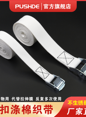 压扣白色涤棉捆绑带瑜珈练习带学生被子床垫衣服书籍收纳整理固定