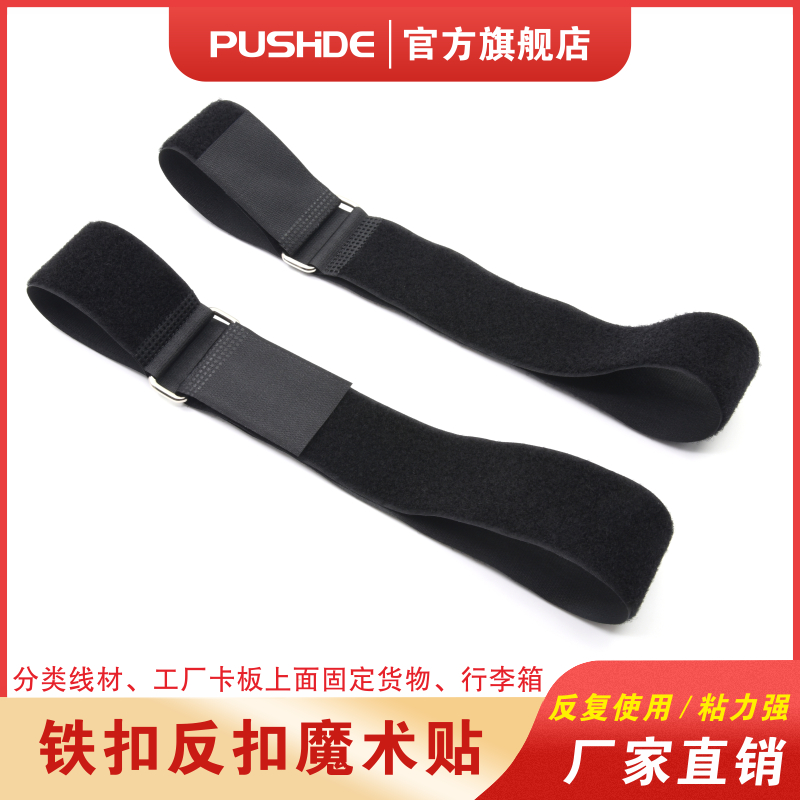 铁扣魔术贴扎带黑色重复使用货物