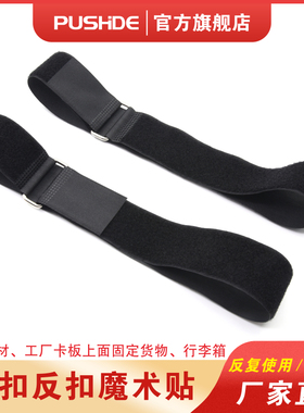 铁扣魔术贴扎带黑色可重复使用货物行李书籍箱包线捆绑整理固定带