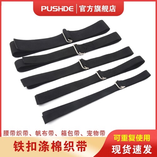 双铁扣涤棉捆绑带可重复使用