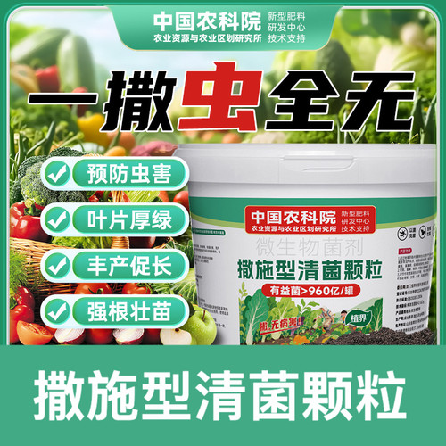 全新3倍功效通杀害虫强效灭虫颗粒蔬菜跳甲蝼蛄地老虎防颗通用型