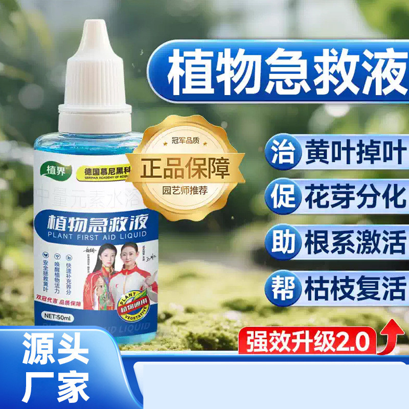 【植物急救液】花卉盆栽水培植物通用营养液肥料复活液拯救黄叶,鲜花速递/花卉仿真/绿植园艺,智能园艺用品,淘宝优惠券,粉丝福利购,淘宝优惠卷
