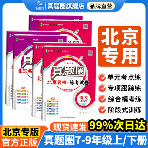 初中真题圈北京专版语数英任选