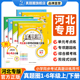 冀教版 小学真题圈三四五六年级真题人教版 3456年级阅读考试卷语文数学英语名校期末试卷真题圈暑假衔接通用 河北专用 2025新版