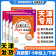 七八九年级上册下册语文数学英语物理化学历史道德考试卷789年级单元 新版 期末预测试卷历年真题期中考卷 天津专用 初中真题圈