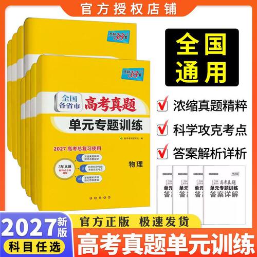 天利38套全国各省市高考真题