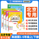 小学真题圈北京版 北师大考试真卷复习123456年级下册期中期末同步测试卷全套 一二三四五六年级上下册语文人教数学英语北京版 最新 版