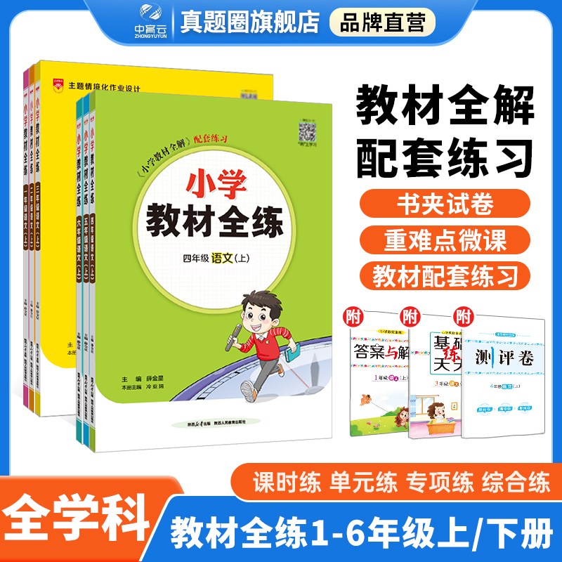 2025新版小学教材全练品牌直营