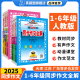 小学同步作文全解｜小学生四年级一二三年级五六上册下册2026新版 教辅有声作文阅读微课素材练习作文书籍 同步作文全解语文RJ人教版