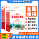 2026新版 定理高一高二高三年级高考复习教辅辅导全解 高中基础知识手册｜语文数学英语物理生物化学地理文言议论文古诗词曲概念公式