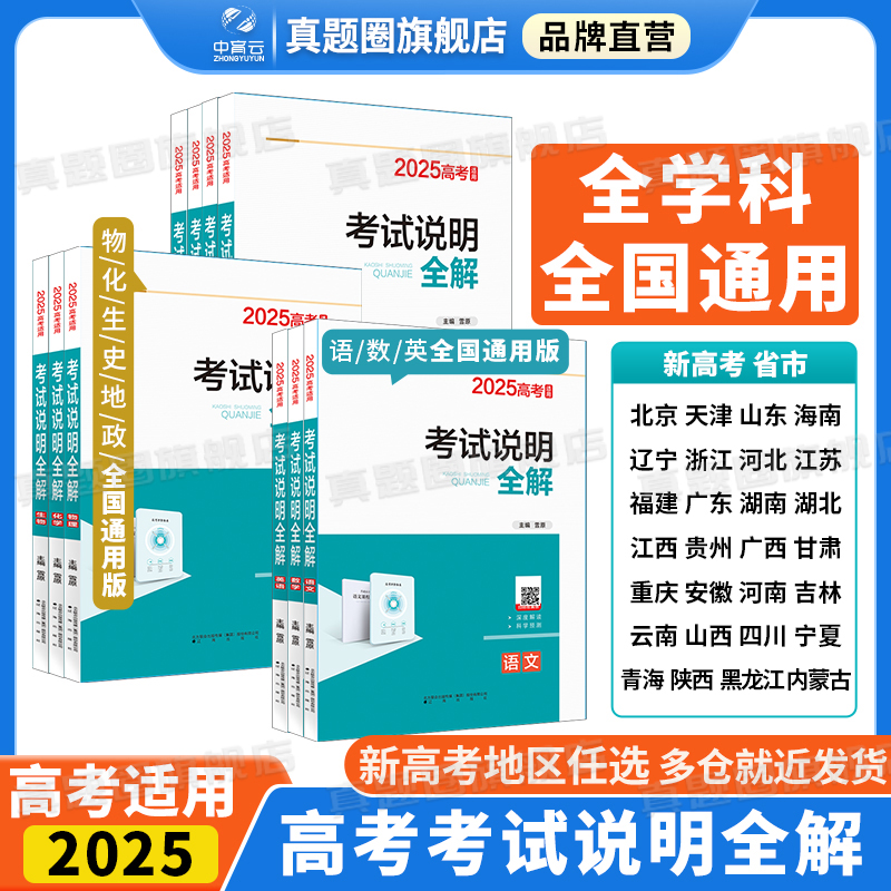 考试说明全解2025年新高考考试