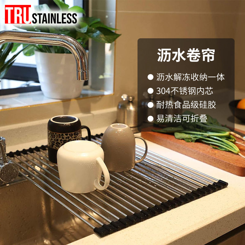 TRU厨房水槽不锈钢沥水卷帘