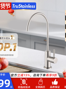 美国TRU厨房净水器水龙头304不锈钢家用直饮净水器过滤器2分/3分