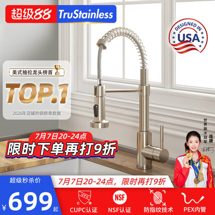 美国TRU厨房304抽拉式防指纹水龙头PEX内管无铅旋转防溅冷热龙头