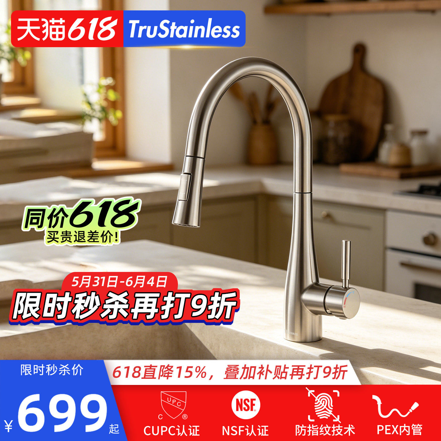 美国TRU厨房304不锈钢防指纹抽拉水龙头PEX内管无铅防溅冷热龙头