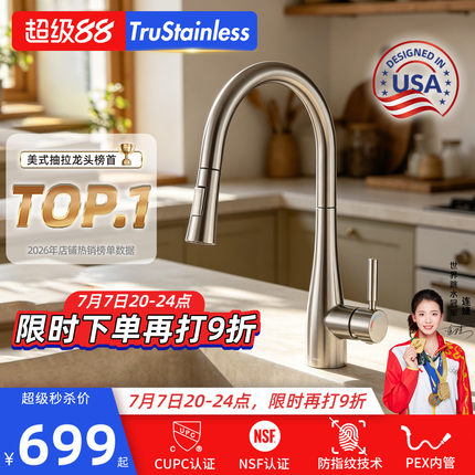 美国TRU厨房304不锈钢防指纹抽拉水龙头PEX内管无铅防溅冷热龙头