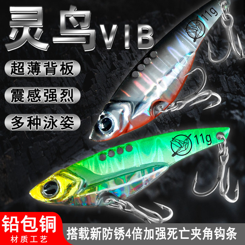新款灵鸟vib路亚饵铅包铜超薄背震动金属vib假饵裸片批发翘嘴鲈鱼
