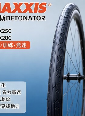 DETONATOR外胎700X25-28C公路车轮胎超轻低阻防刺胎