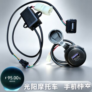 光阳S250S350CT250300S400AK55 X H150快充USB快速充电器插口